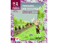 ������ �� 1812 ����: �������  �����