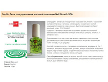 0516 - Nail Growth Spa-���� ��� ���������� �������� ��������, 10 ��.