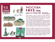 ������. 1812 ���. �� � �����. ���������� ����-���������