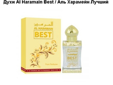 ���� Al Haramain Best,(12 ��), ���� 450=