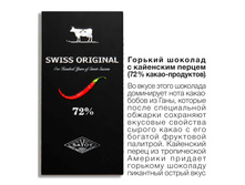 Swiss_������� 72% � ��������� ������ 100� ������� ������_112 ���+%