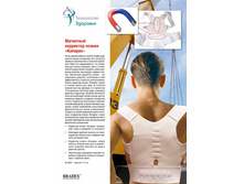 ��������� ������ ���������, ����� 81-117 �� «�������» (Magnetic Posture Support) - 189 ���.