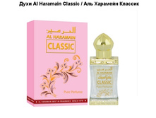 ���� Al Haramain Classic, 12 ��, ���� 450=