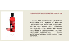 ������������� ��������� ����� DESIRE INTIM ==== ���� 365 ���.