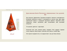 ���� ������� � ���������� "Desire pheromone" >  ==== ���� 200 ���.