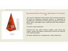 ���� ������� � ���������� "Desire pheromone" >  ==== ���� 200 ���.