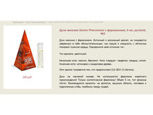 ���� ������� � ���������� "Desire pheromone" >  ==== ���� 200 ���.