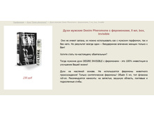 ���� �������  � ���������� "Desire pheromone" > ==== ���� 230 ���.