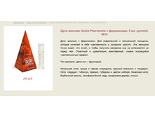 ���� ������� � ���������� "Desire pheromone" >  ==== ���� 200 ���.