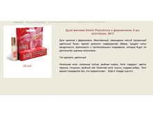 ���� ������� � ���������� "Desire pheromone" > ==== ���� 150 ���.