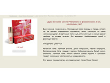 ���� ������� � ���������� "Desire pheromone" >  ==== ���� 150 ���.