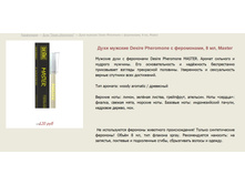 ���� �������  � ���������� "Desire pheromone" > ==== ���� 120 ���.