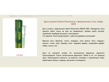 ���� "Desire pheromone" >  ������� ==== ���� 170 ���.