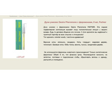 ���� "Desire pheromone" >  ������� ==== ���� 120 ���.