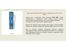 ���� ������� � ���������� "Desire pheromone" > ==== ���� 170 ���.