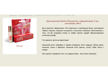 ���� ������� � ���������� "Desire pheromone" > ==== ���� 150 ���.