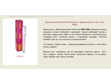 ���� ������� � ���������� "Desire pheromone" > ==== ���� 170 ���.