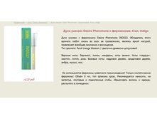 ���� "Desire pheromone" >  ������� ==== ���� 120 ���.