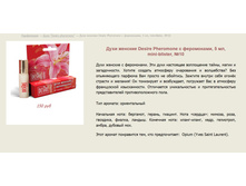 ���� ������� � ���������� "Desire pheromone" > ==== ���� 150 ���.