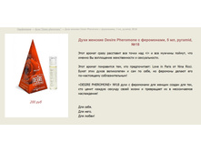 ���� ������� � ���������� "Desire pheromone" >  ==== ���� 200 ���.