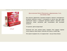 ���� ������� � ���������� "Desire pheromone" > ==== ���� 150 ���.