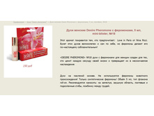 ���� ������� � ���������� "Desire pheromone" > ==== ���� 150 ���.