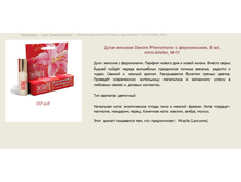 ���� ������� � ���������� "Desire pheromone" > ==== ���� 150 ���.