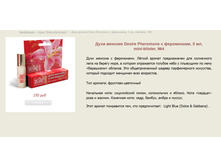 ���� ������� � ���������� "Desire pheromone" > ==== ���� 150 ���.