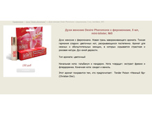 ���� ������� � ���������� "Desire pheromone" > ==== ���� 150 ���.