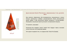 ���� ������� � ���������� "Desire pheromone" >  ==== ���� 200 ���.