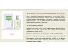 ���� �������  � ���������� "Desire pheromone" > ==== ���� 530 ���.