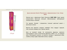 ���� ������� � ���������� "Desire pheromone" > ==== ���� 170 ���.