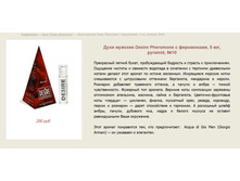 ���� �������  � ���������� "Desire pheromone" > ==== ���� 200 ���.