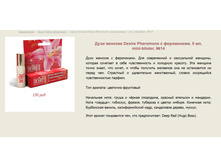 ���� ������� � ���������� "Desire pheromone" > ==== ���� 150 ���.