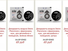 ����������� ������� Desire Pheromone � ���������� ==== ���� 65 ���.