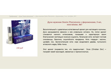 ���� �������  � ���������� "Desire pheromone" > ==== ���� 150 ���.