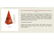 ���� ������� � ���������� "Desire pheromone" >  ==== ���� 200 ���.