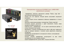 ������������ ��������� PLAYBOY (lux). LARGE SIZE - ������������ �������