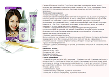 ����-������ ��� ����� Rich***enna Style P0P Color Cream 40 g + 80 ml ���� 5,75