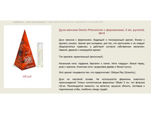 ���� ������� � ���������� "Desire pheromone" >  ==== ���� 200 ���.