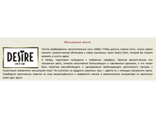 ������������� ��������� ����� DESIRE INTIM