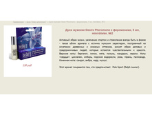 ���� �������  � ���������� "Desire pheromone" > ==== ���� 150 ���.