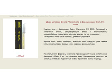 ���� �������  � ���������� "Desire pheromone" > ==== ���� 120 ���.