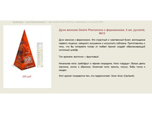 ���� ������� � ���������� "Desire pheromone" >  ==== ���� 200 ���.