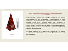 ���� �������  � ���������� "Desire pheromone" > ==== ���� 200 ���.