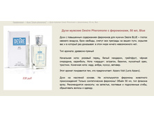 ���� �������  � ���������� "Desire pheromone" > ==== ���� 530 ���.