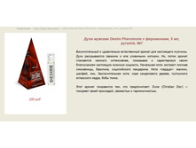 ���� �������  � ���������� "Desire pheromone" > ==== ���� 200 ���.