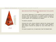 ���� ������� � ���������� "Desire pheromone" >  ==== ���� 200 ���.