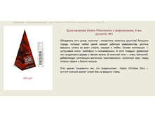 ���� �������  � ���������� "Desire pheromone" > ==== ���� 200 ���.