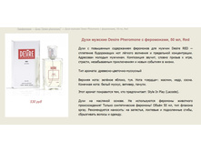 ���� �������  � ���������� "Desire pheromone" > ==== ���� 530 ���.